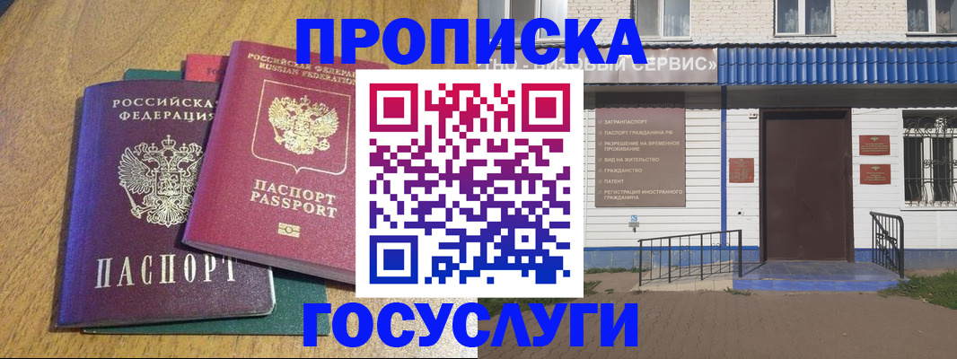 временная регистрация для всех в Королёве