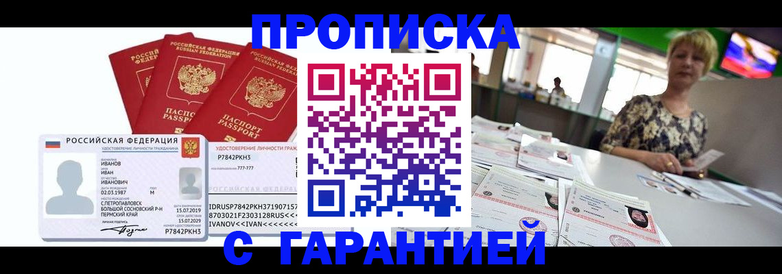 временная регистрация недорого в Королёве