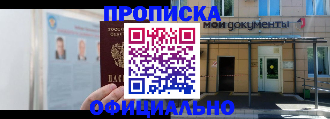 временная регистрация купить в Королёве