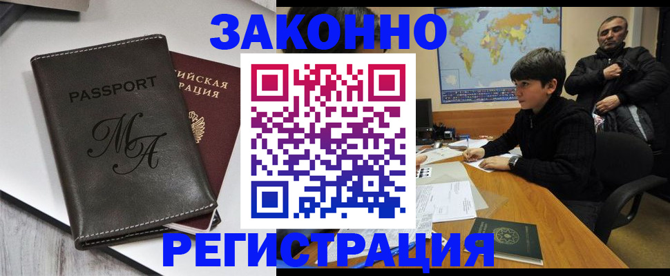 временная прописка в Королёве
