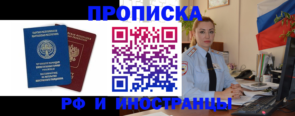 прописка для военкомата в Королёве