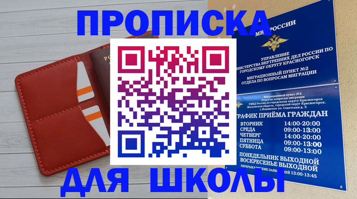 временная регистрация для всех в Королёве
